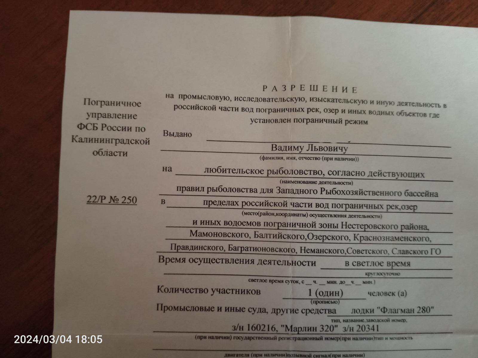 р. Разлив, пос. Мысовка. Вопросы, ответы Обсуждение отчетов. • Разлив -  Страница 7 • Рыбалка в Калининграде. Калининградский рыболовный форум  «Рыбалтика»